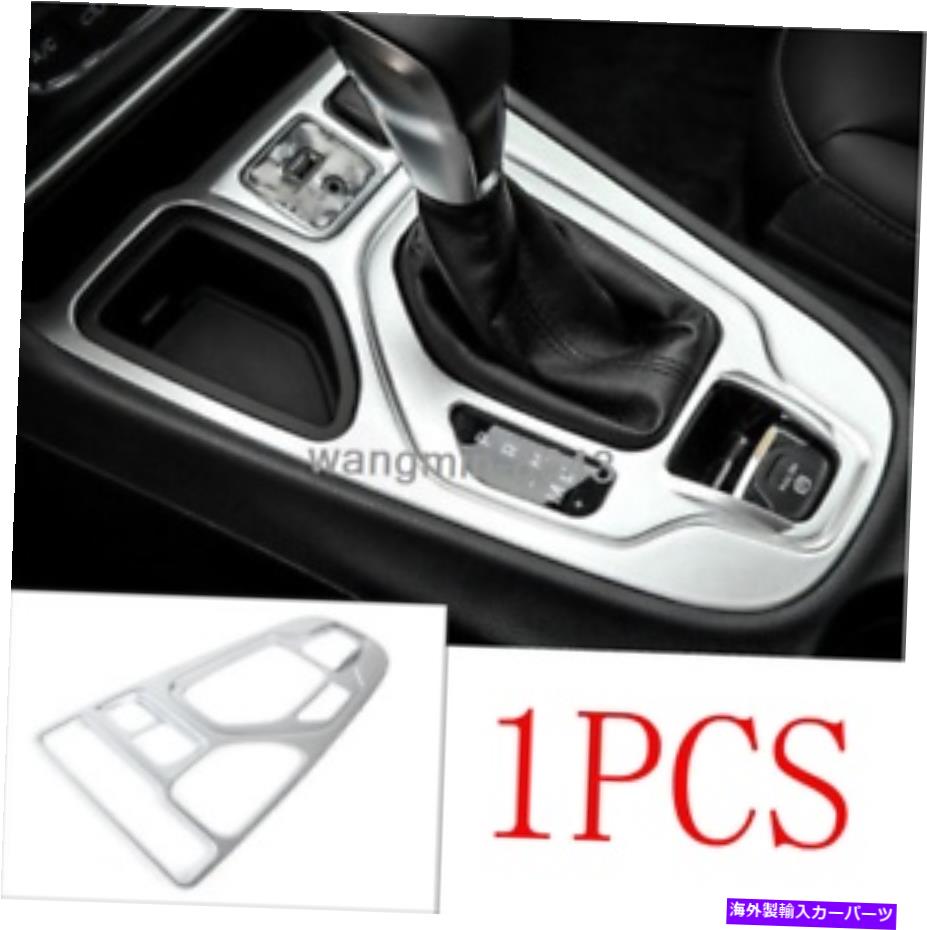 trim panel 1PCSシルバーインテリアギアシフトボックスパネルカバージープチェロキー2019-2020のトリム 1PCS Silver Interior Gear Shift Box Panel Cover Trim For Jeep Cherokee 2019-2020【並行輸入品】