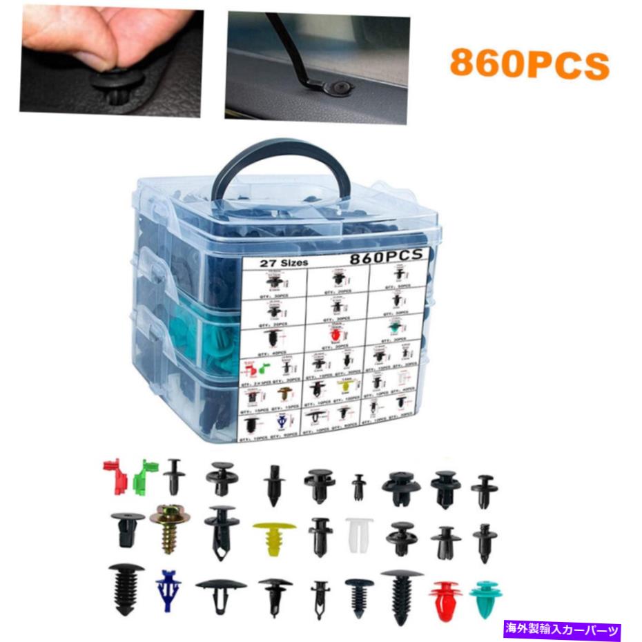 trim panel 860PCSカーボディリテーナークリップセットドアパネルトリムナイロンファスナーアソートボックス 860PCS Car Body Retainer Clips Set Door Panel Trim Nylon Fastener Assortment Box【並行輸入品】