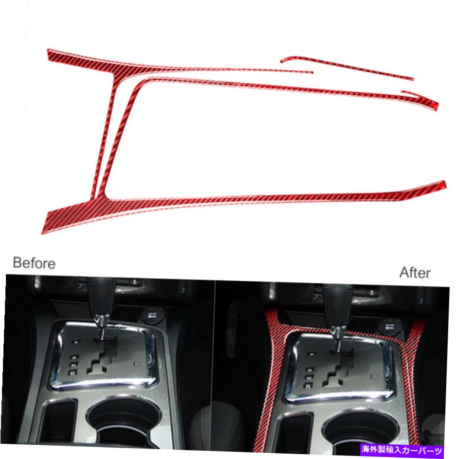 trim panel ダッジチャレンジャー2008-14レッドカーボンファイバーインテリアギアシフトパネルトリムの2x 2X For Dodge Challenger 2008-14 Red Carbon Fiber Interior Gear Shift Panel Trim【並行輸入品】