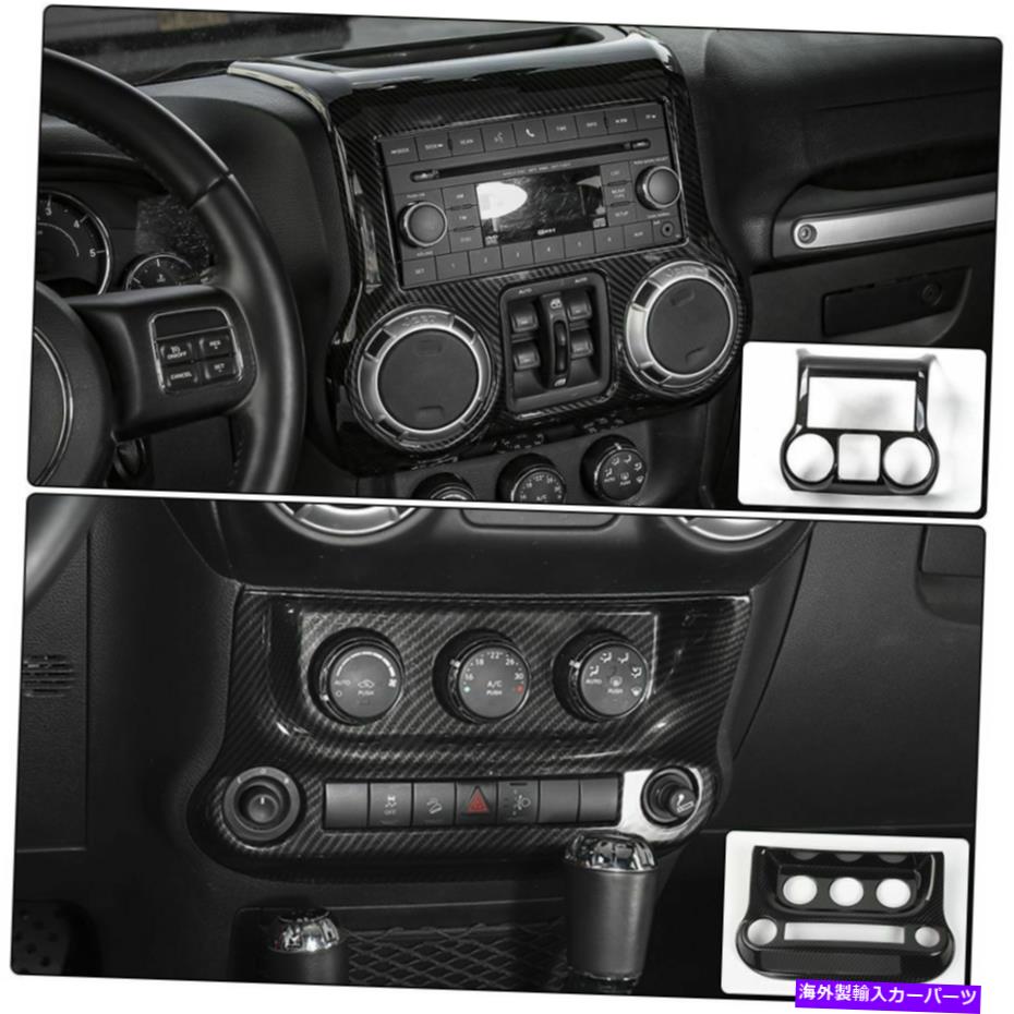 trim panel カーボンファイバーインテリアGPSナビゲーションACカバージープラングラーJK 2011-17のトリム Carbon Fiber Interior GPS Navigation AC Cover Trim For Jeep Wrangler JK 2011-17【並行輸入品】