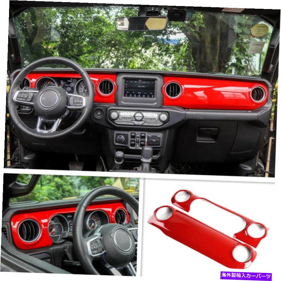 trim panel 2020年から2021年のジープ剣闘士ABSレッドインテリアセンターダッシュボードパネルカバートリム For 2020-2021 Jeep Gladiator ABS Red Interior Center Dashboard Panel Cover Trim【並行輸入品】