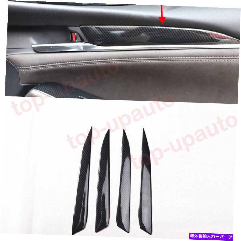 trim panel マツダ6 2018-2021 ABSカーボンファイバー内側ドアパネルストリップカバートリム4PCS For Mazda 6 2018-2021 ABS Carbon Fiber Inner Door Panel Strip Cover Trim 4PCS【並行輸入品】