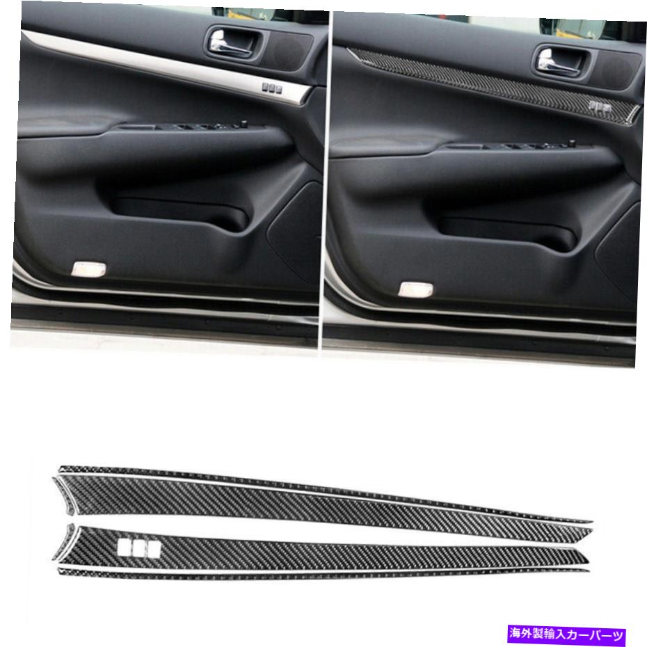 【楽天市場】trim panel 6PCSカーボンファイバーフロントドアパネルカバーインフィニティG37セダン20102013 6Pcs