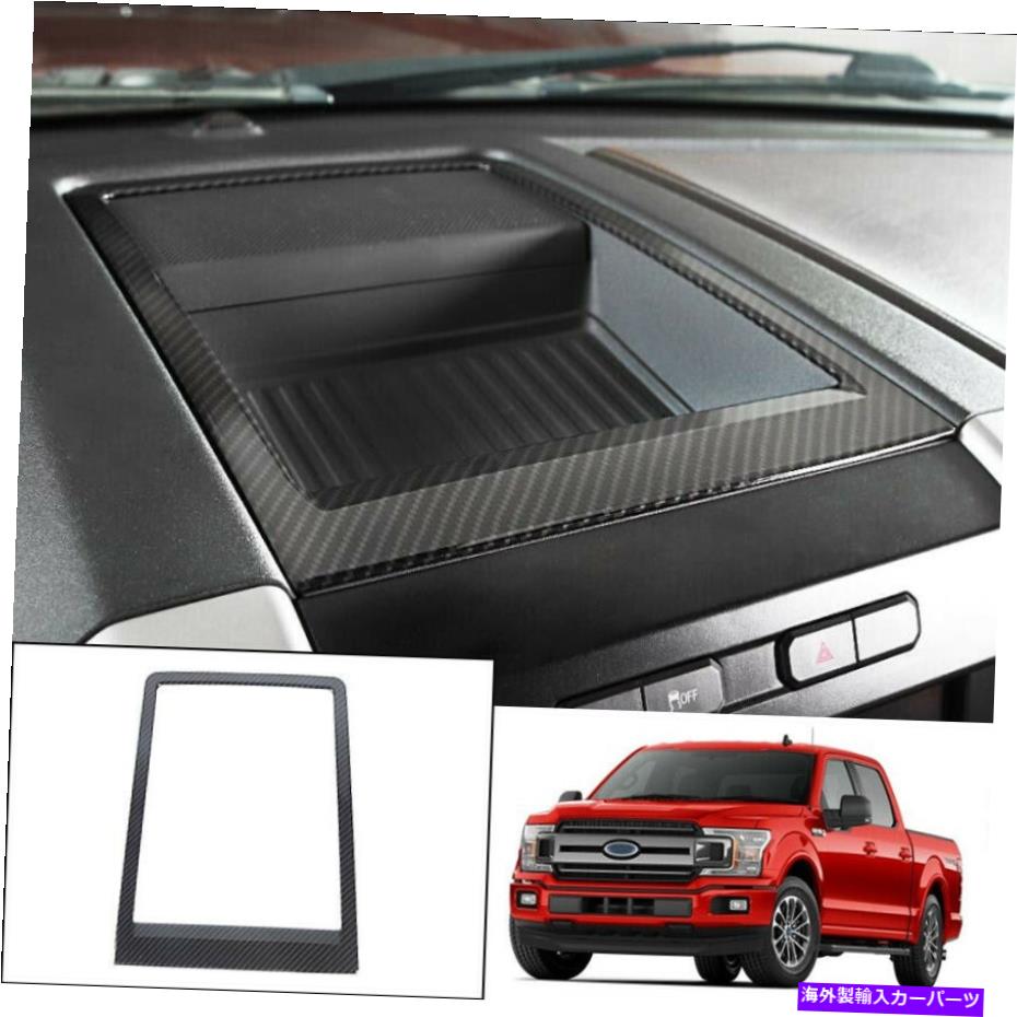 trim panel Ford F150 15-2020カーボンファイバーダッシュボードストレージボックスフレームカバートリムパネル用 For Ford F150 15-2020 Carbon Fiber Dashboard Storage Box Frame Cover Trim Panel【並行輸入品】