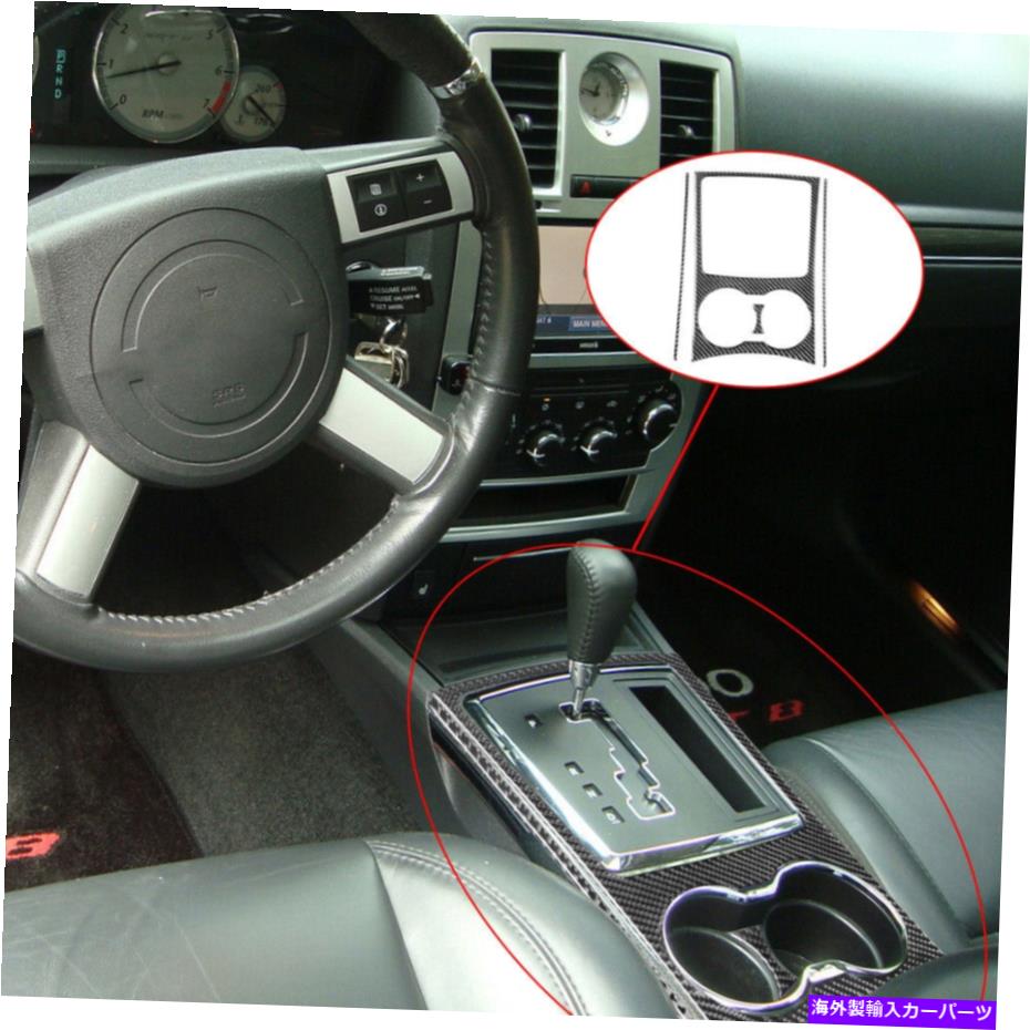trim panel 4PCSカーボンファイバーウォーターカップホルダーパネルクライスラーのトリムカバー300 2008-2010 4Pcs Carbon Fiber Watercup Holder Panel Trim Cover For Chrysler 300 2008-2010【並行輸入品】