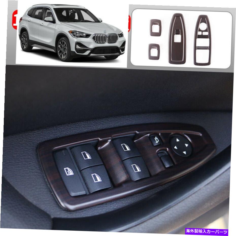 trim panel BMW X1 2016-2020 F48ウッドグレインウィンドウリフトパネルスイッチカバートリム4PCS For BMW X1 2016-2020 F48 wood grain Window lift panel switch cover trim 4pcs【並行輸入品】