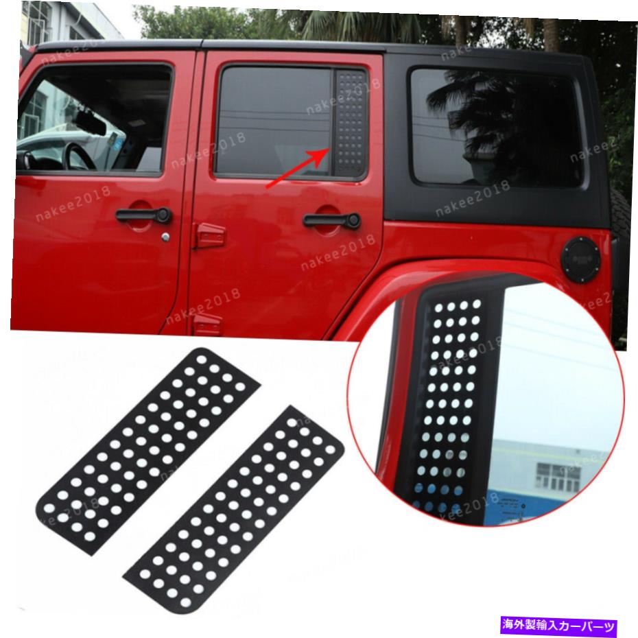 【楽天市場】trim panel 20072017のリアドアウィンドウガラスパネルトリムストリップジープラングラーJK 4ドア Rear