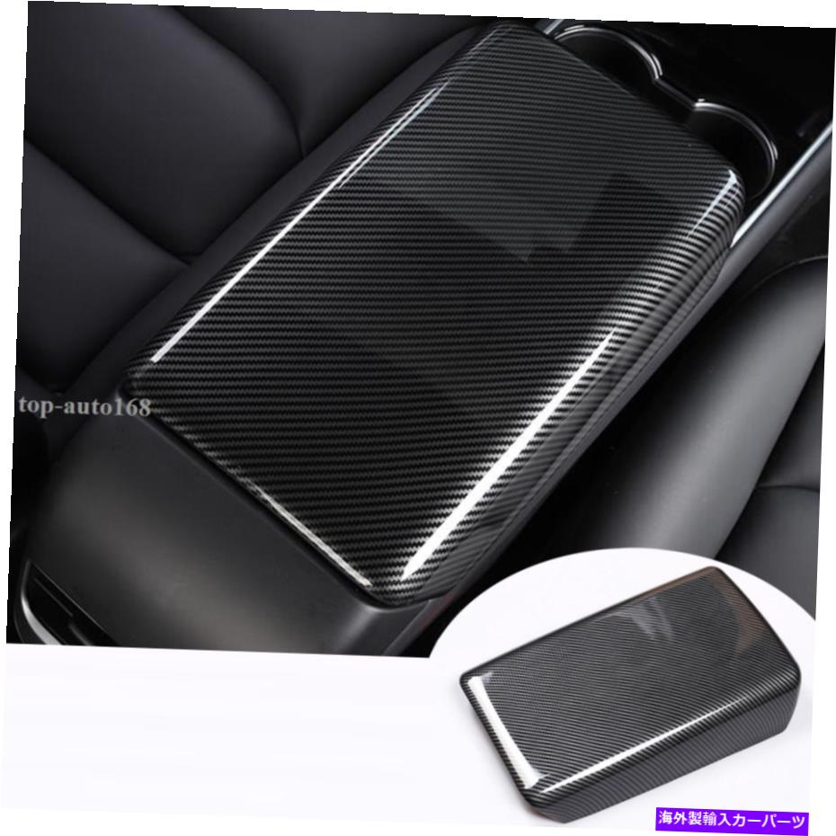 trim panel カーボンファイバールックフロントアームレストパネルカバーテスラモデル3 2017-2020のトリム Carbon Fiber Look Front Armrest Panel Cover Trim For Tesla Model 3 2017-2020【並行輸入品】