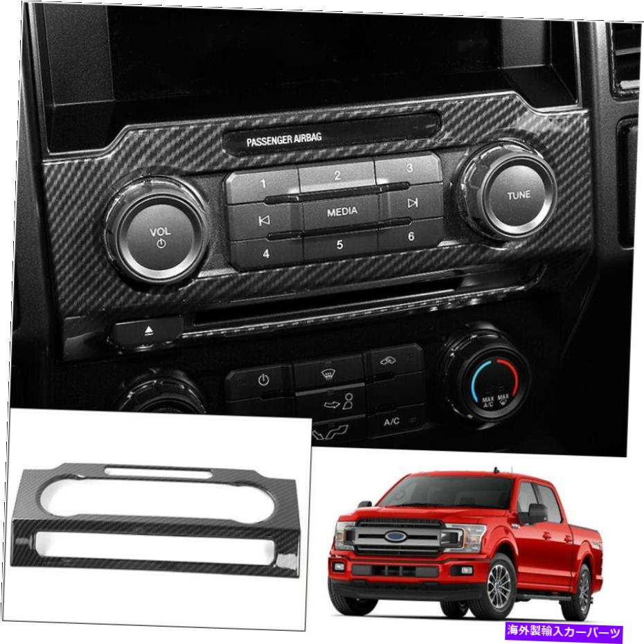 【楽天市場】trim panel 20152020 FORD F150カーボンファイバーオーディオスイッチパネルCD装飾カバートリム1P