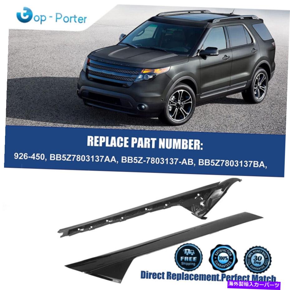 trim panel ペア左側のフロントガラスAピラーモールディングトリム11-19フォードエクスプローラー Pair Left Side Windshield A-Pillar Molding Trim for 11-19 Ford Explorer【並行輸入品】