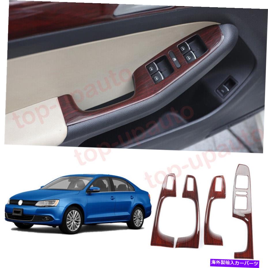 trim panel VW Jetta 2011-2014 ABSウッドグレインウィンドウコントロールスイッチパネルカバートリム4P For VW Jetta 2011-2014 ABS Wood grain Window control Switch Panel Cover Trim 4P【並行輸入品】
