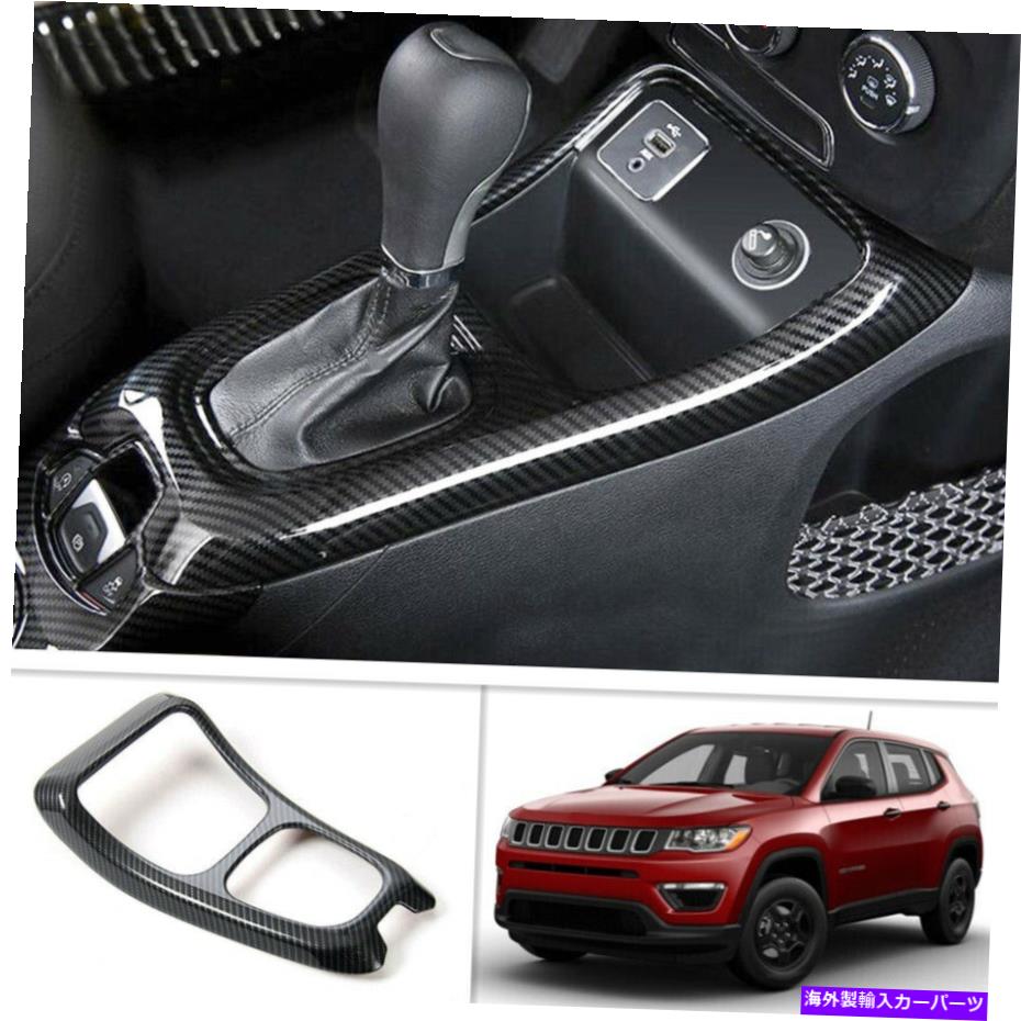 trim panel 2017-2021ジープコンパスABSカーボンファイバーインテリアギアボックスパネルカバートリム For 2017-2021 Jeep Compass ABS Carbon Fiber Interior Gear Box Panel Cover Trim【並行輸入品】