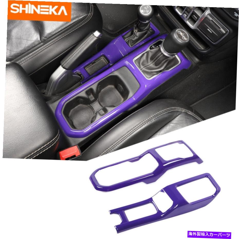 trim panel センターコンソールギアシフト+ 4WDパネルカバージープラングラーJL 2018+パープルのトリム Center Console Gear Shift+4WD Panel Cover Trim for Jeep Wrangler JL 2018+ Purple【並行輸入品】