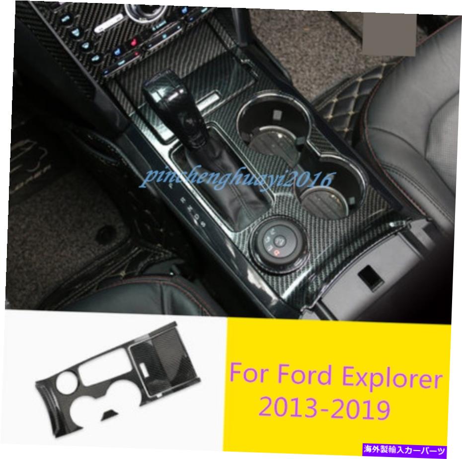 trim panel ABSカーボンファイバーカーシフトボックスパネルカバーフォードエクスプローラー2013-2019のトリム ABS Carbon Fiber Car Gear Shift Box Panel Cover Trim For Ford Explorer 2013-2019【並行輸入品】