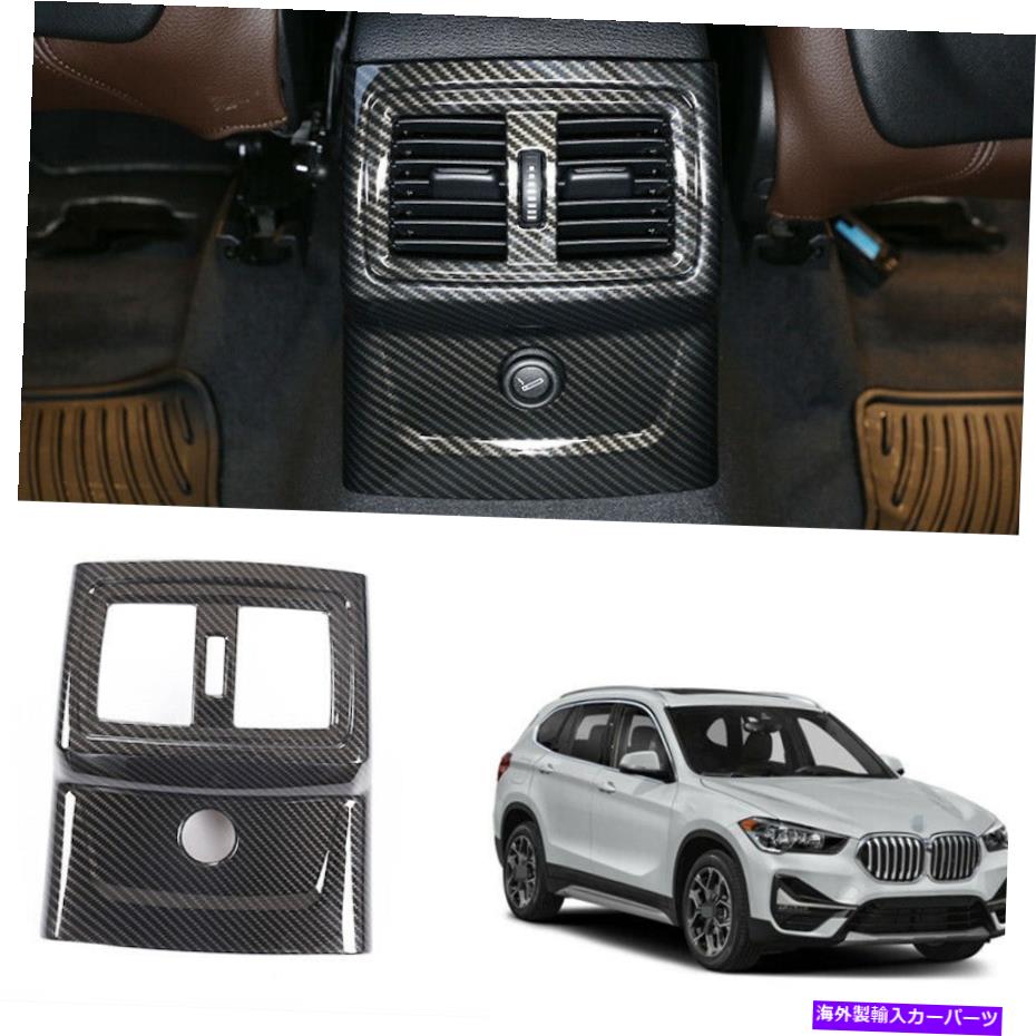 trim panel BMW X1 2016-2018 F48カーボンファイバーリアエアアウトレットベントパネルトリム1PCS For BMW X1 2016-2018 F48 carbon fiber Rear air outlet vent panel trim 1pcs【並行輸入品】
