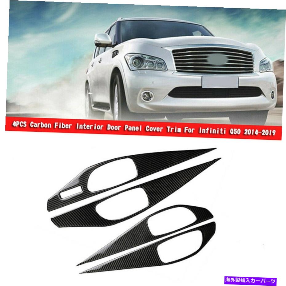 trim panel 4PCSカーボンファイバーインテリアドアパネルカバートリムフィットインフィニティQ50 2014-2021 4Pcs Carbon Fiber Interior Door Panel Cover Trim Fits Infiniti Q50 2014-2021【並行輸入品】