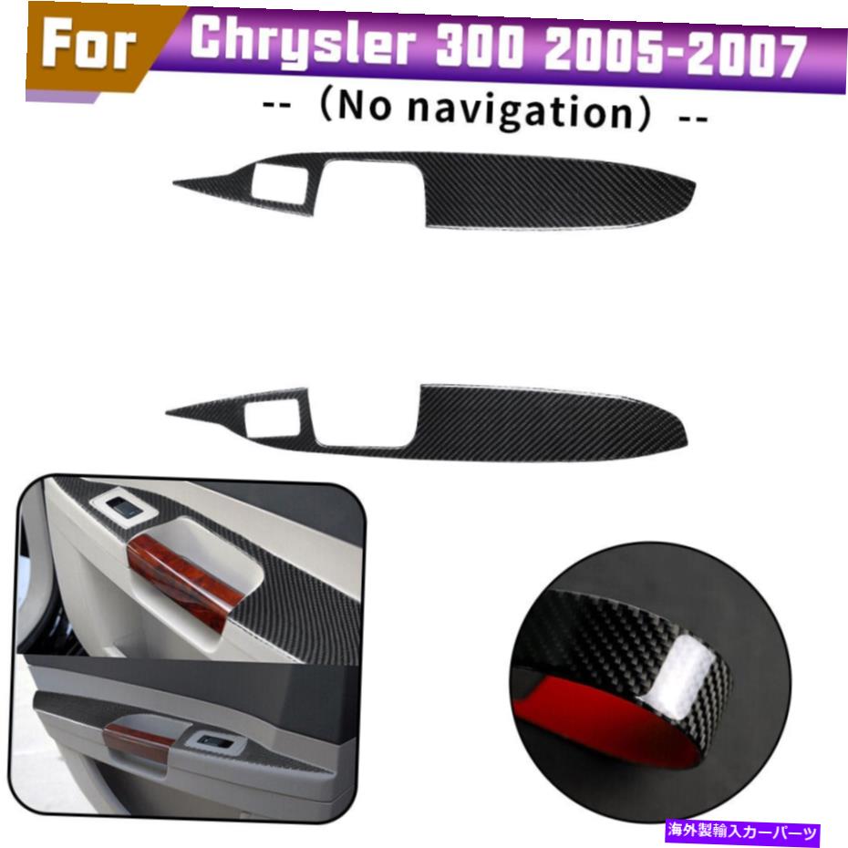 trim panel 2PCSカーリアドアパネルデカールカーボンファイバーステッカークライスラーのトリム300 05-07 2PCS Car Rear Door Panel Decal Carbon Fiber Stickers Trim For Chrysler 300 05-07【並行輸入品】