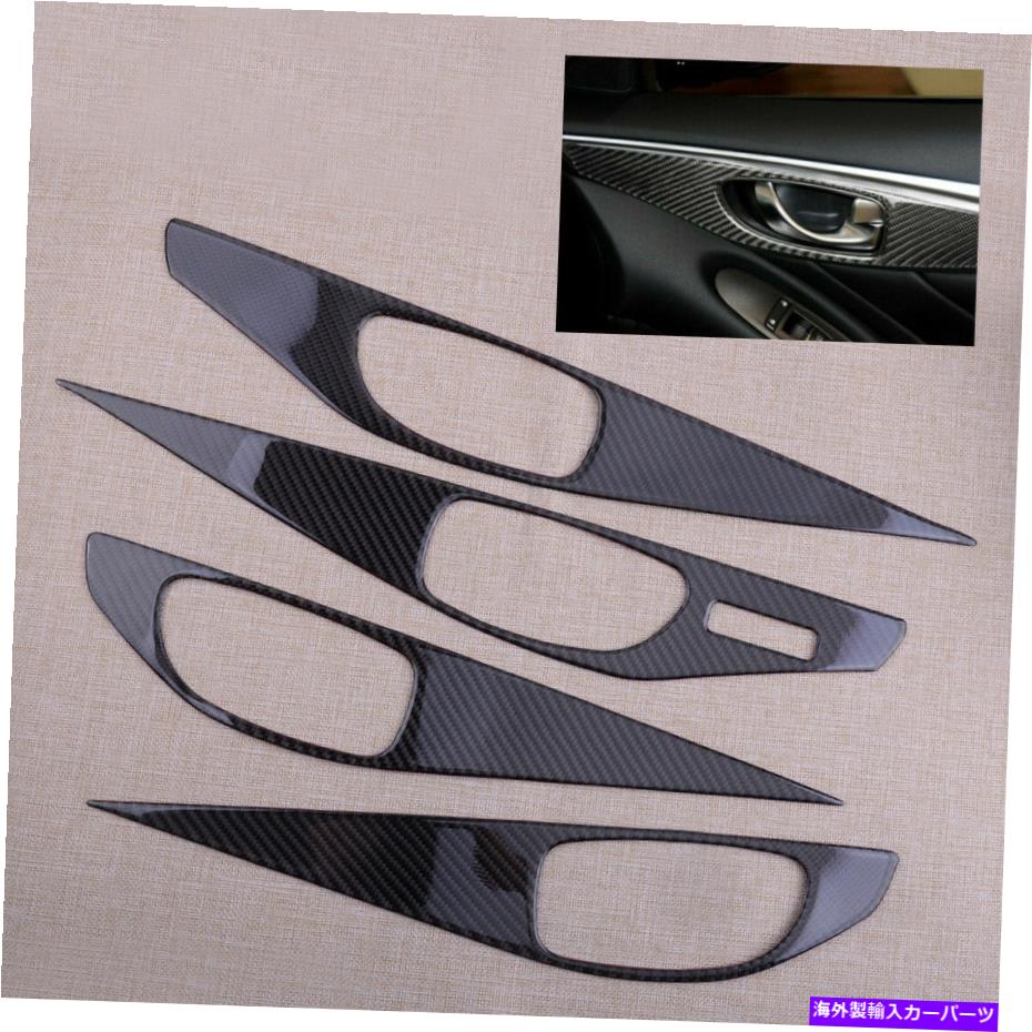 trim panel Infiniti Q50 14-19に適合するカーボンファイバー内側ドアハンドルパネルカバートリムフィット Carbon Fiber Inner Door Handle Panel Cover Trim Fit For Infiniti Q50 14-19【並行輸入品】