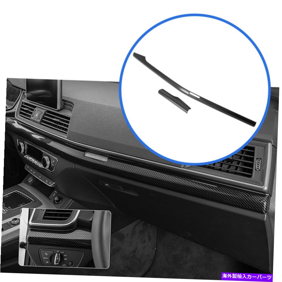 trim panel アウディQ5 2018-2022部品用のカーボンファイバーテクスチャセンターコンソールストリップパネルトリム Carbon Fiber Texture Center Console Strip Panel Trim For Audi Q5 2018-2022 Parts【並行輸入品】