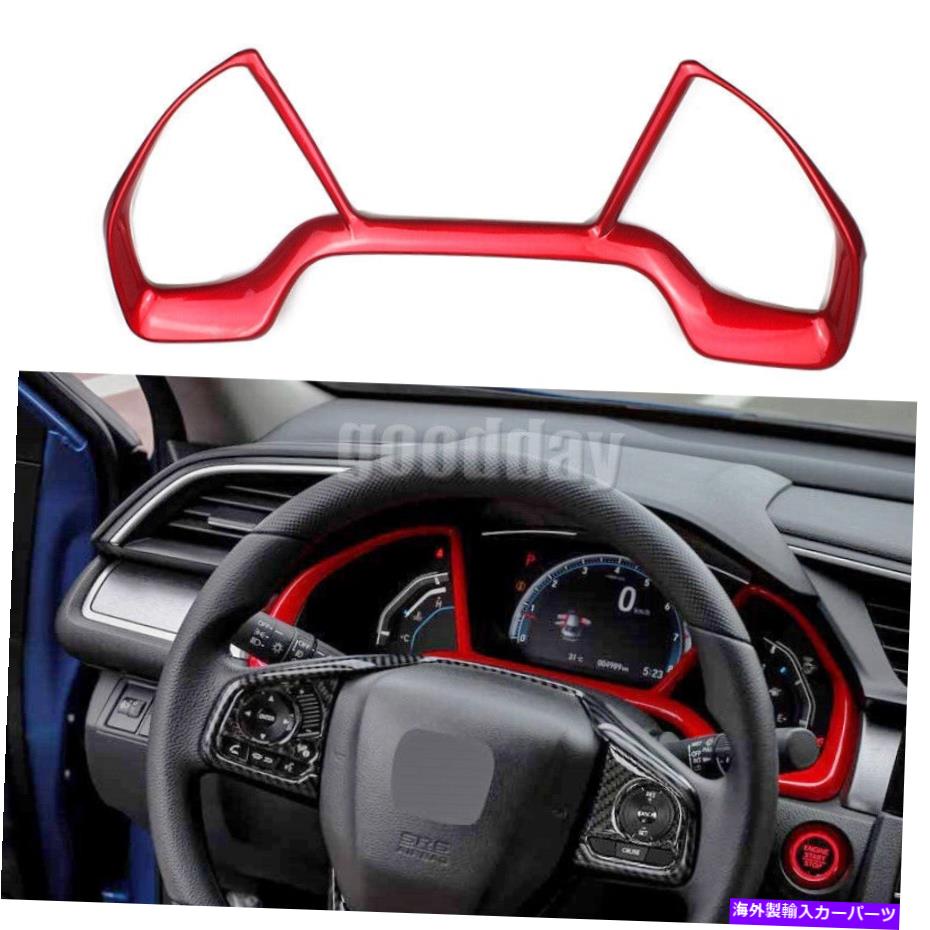 trim panel ホンダシビック2016-2021レッドインテリアダッシュボードパネルフレーム装飾カバートリム For Honda Civic 2016-2021 Red Interior Dashboard Panel Frame Decor Cover Trims【並行輸入品】