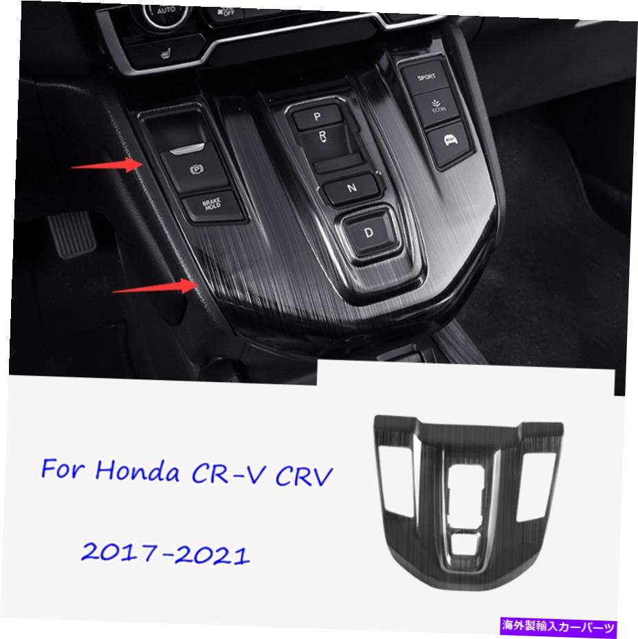 trim panel ホンダCR-V CRV 2017-2021のステンレスカーインテリアギアシフトパネルカバーカバートリム Stainless Car Interior Gear Shift Panel Cover Trim For Honda CR-V CRV 2017-2021【並行輸入品】
