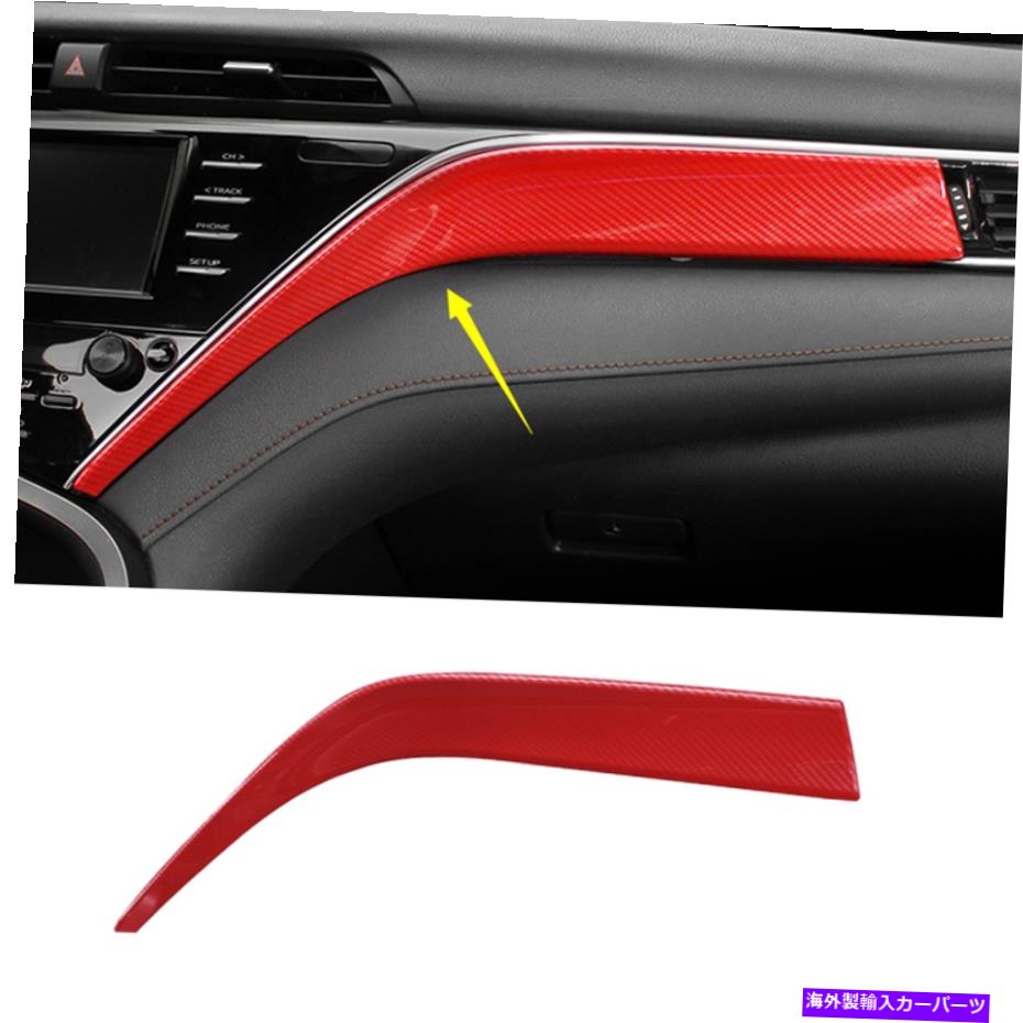 trim panel トヨタカムリ2018-2021レッドカーボンファイバーコパイロットダッシュボードパネルカバートリム用 For Toyota Camry 2018-2021 Red Carbon Fiber Co-Pilot Dashboard Panel Cover Trim【並行輸入品】