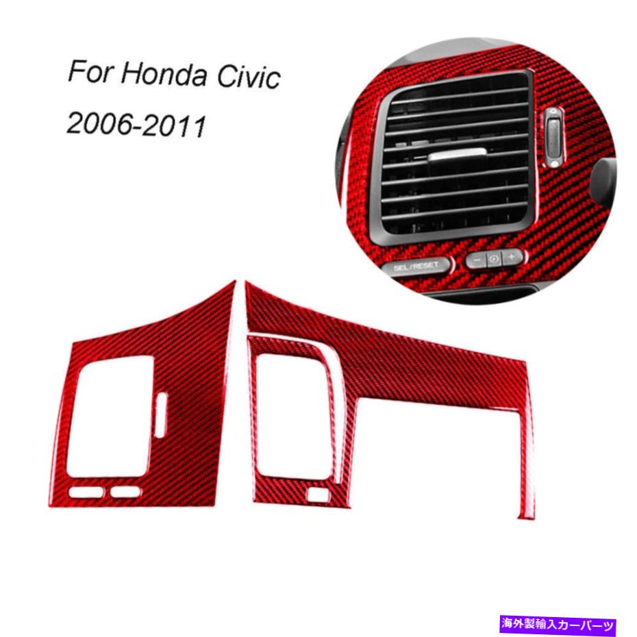 trim panel ホンダシビック用8番目のレッドカーボンファイバーエアベントアウトレットナビゲーションパネルトリムカバー For Honda Civic 8th Red Carbon Fiber Air Vent Outlet Navigation Panel Trim Cover【並行輸入品】 35,250円