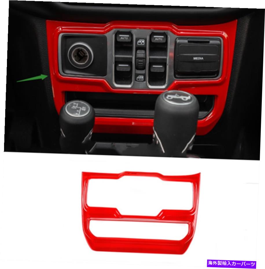 trim panel ジープラングラーJL 18-2021のレッドアブプラスチックインテリアウィンドウコントロールトリムパネル Red ABS Plastic Interior Window control trim panel For Jeep Wrangler JL 18-2021【並行輸入品】 36,322円