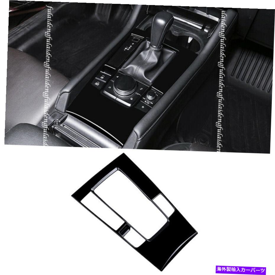 trim panel 光沢のある黒いインナーギアシフトボックスパネルカバーカバーマツダ3アクセラ2019-2021 Glossy black Inner Gear Shift Box Panel Cover Trim For Mazda 3 Axela 2019-2021【並行輸入品】