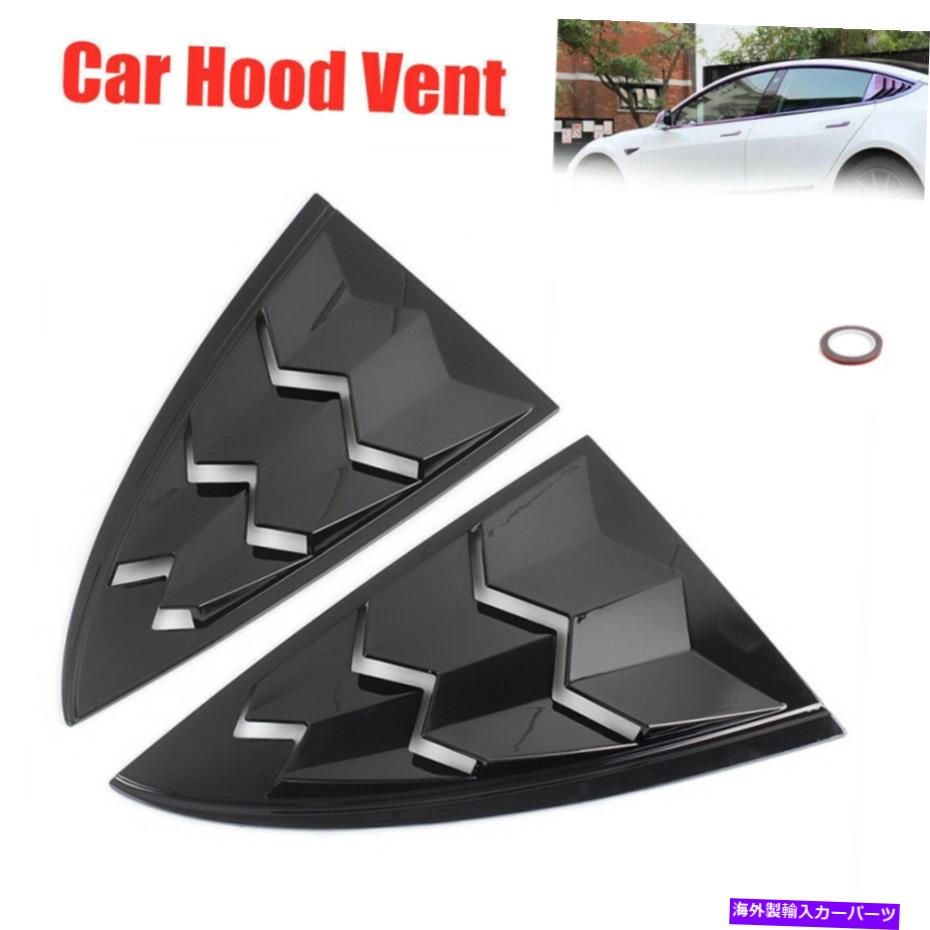 trim panel 1ペアカーエアフロー吸気フードスクープベントトリムルーバーパネルボンネットカバーの装飾 1Pair Car Air Flow Intake Hood Scoop Vent Trim Louver Panel Bonnet Cover Decor【並行輸入品】