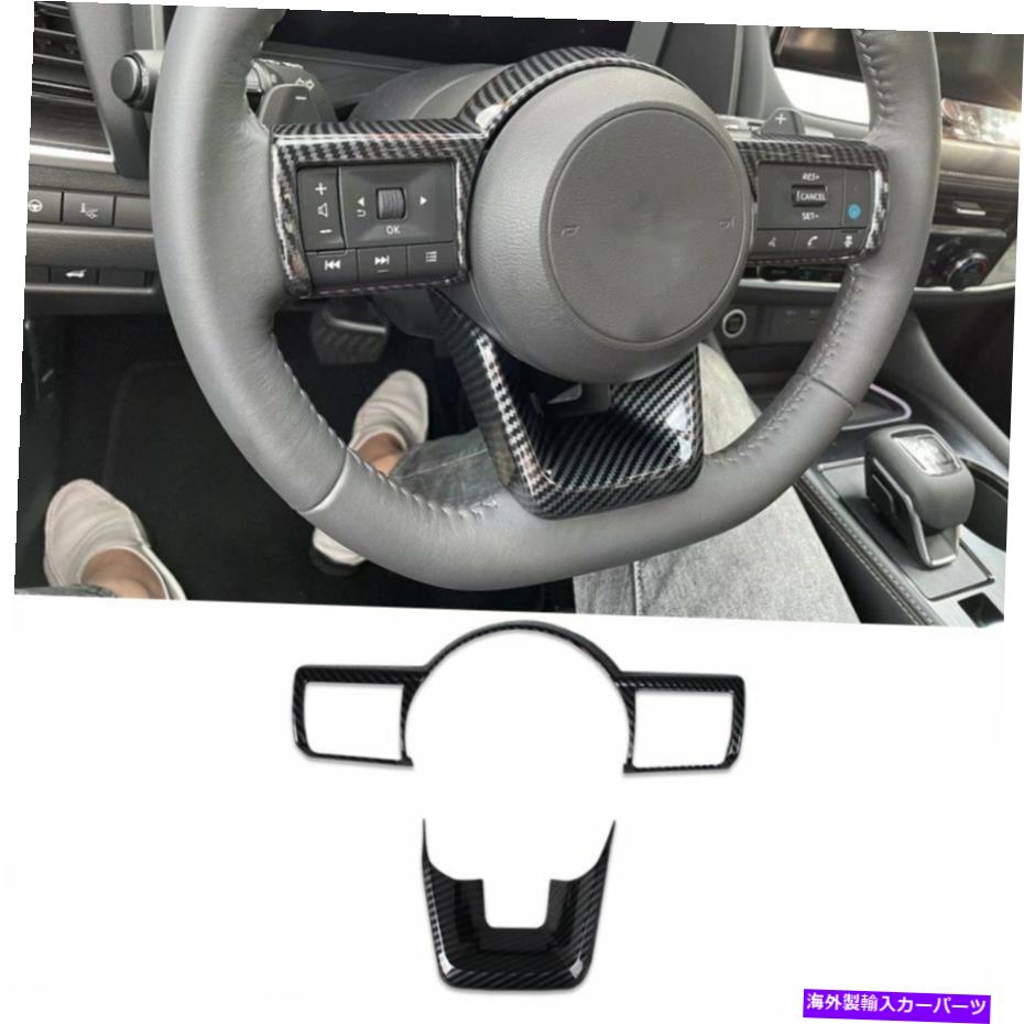 trim panel 日産新しい不正2021 2022ホイールステアリングトリムパネルカバートリムカーボンファイバー Fit Nissan New Rogue 2021 2022 Wheel Steering Trim Panel Cover Trim Carbon Fiber【並行輸入品】