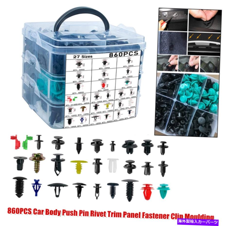 trim panel 860PCSカーボディプッシュピンリベットリベットトリムパネルファスナークリップモールディングアソートアブ 860PCS Car Body Push Pin Rivet Trim Panel Fastener Clip Moulding Assortments ABS【並行輸入品】