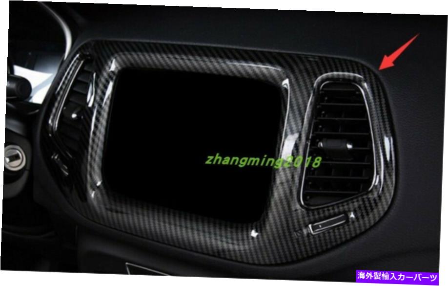 trim panel ジープコンパス2017 2018 2019のカーボンファイバーセンターコンソールナビゲーションパネル Carbon Fiber Center Console navigation Panel For Jeep Compass 2017 2018 2019【並行輸入品】