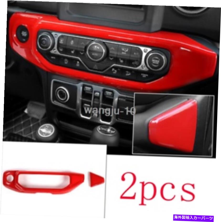 trim panel ジープラングラーJL 2018 2019の2p赤い内部空調CDパネルカバートリム 2P Red Interior Air Condition CD Panel Cover Trim For Jeep Wrangler JL 2018 2019【並行輸入品】