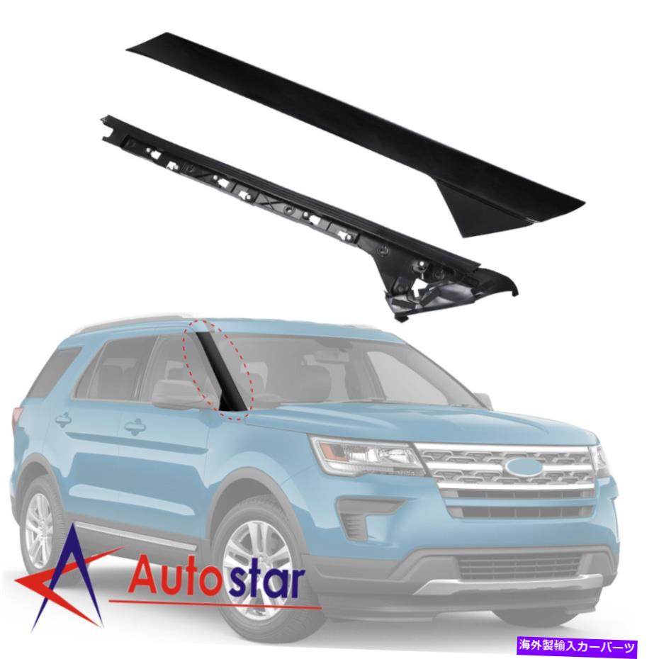 trim panel 右側のフロントガラスAピラーモールディングトリム2011-2019フォードエクスプローラー Pair Right Side Windshield A-Pillar Molding Trim For 2011-2019 Ford Explorer【並行輸入品】