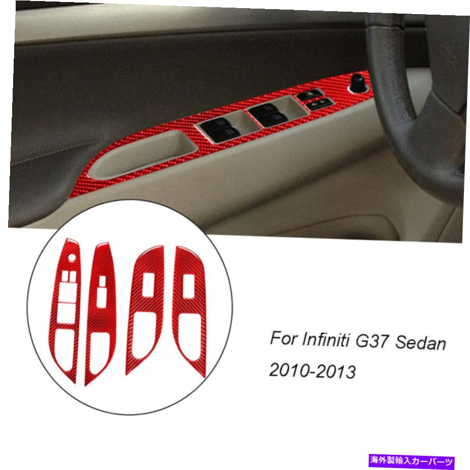 trim panel Infiniti G37 QTY4赤色炭素繊維内側窓スイッチリフトパネルカバートリム用 For Infiniti G37 Qty4 Red Carbon Fiber Inner Window Switch Lift Panel Cover Trim【並行輸入品】