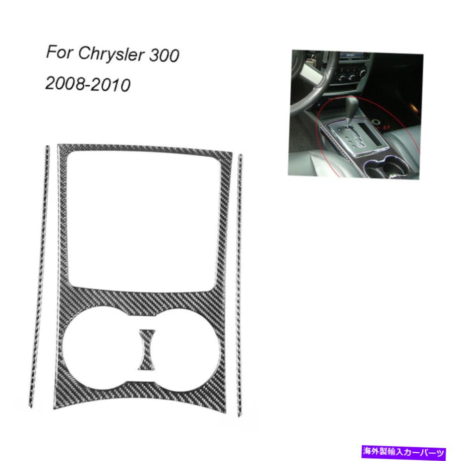 trim panel 4PCSカーボンファイバーウォーターカップホルダーパネルクライスラーのトリムカバー300 2008-2010 4Pcs Carbon Fiber Watercup Holder Panel Trim Cover For Chrysler 300 2008-2010【並行輸入品】 36,322円