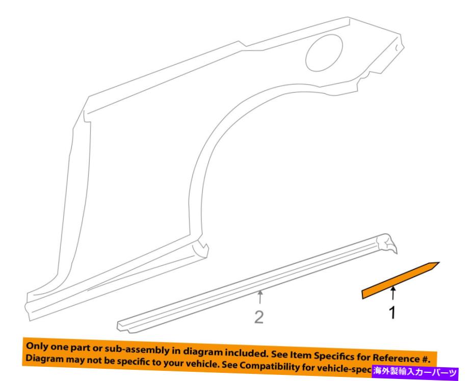 trim panel ポンティアックGM OEM G6エクステリアトリムパネルボディサイドモールディング右19120049 Pontiac GM OEM G6 EXTERIOR TRIM-QUARTER PANEL-Body Side Molding Right 19120049【並行輸入品】