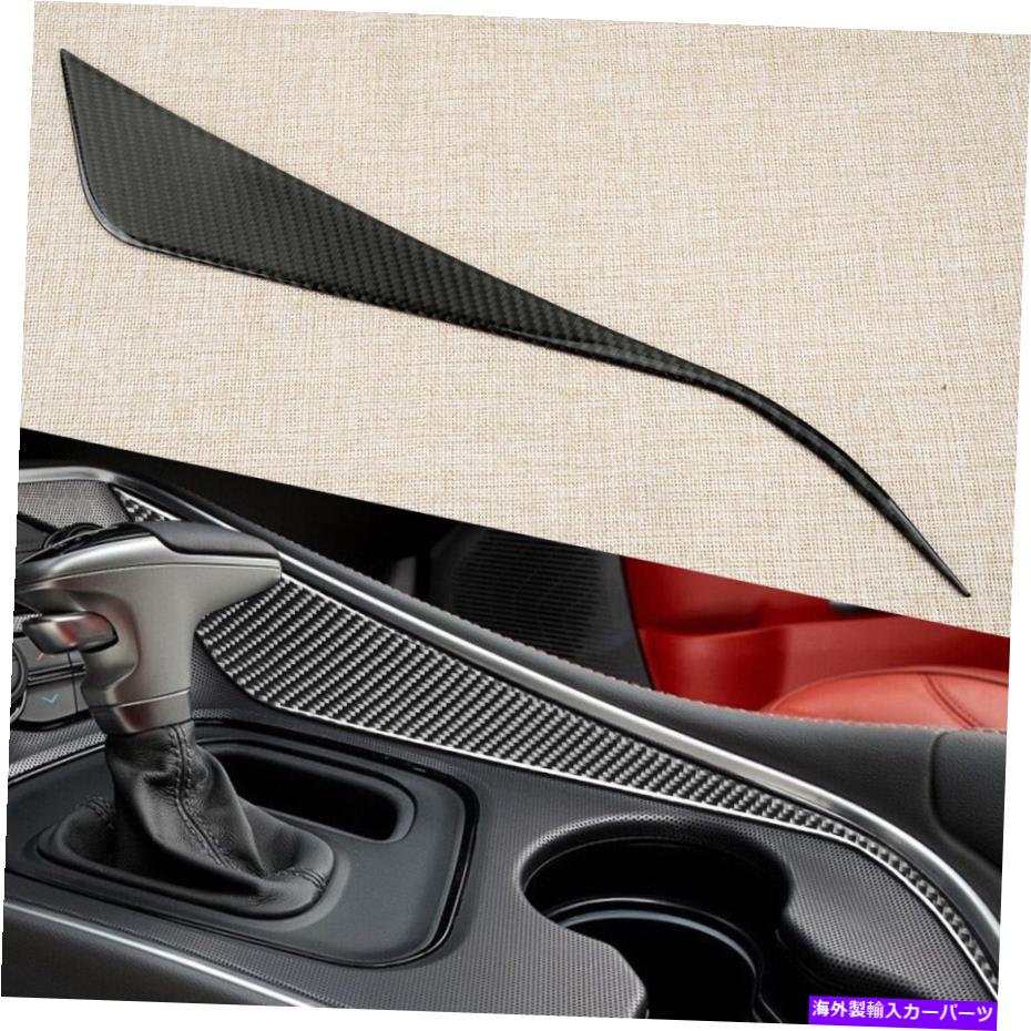 trim panel カーボンファイバーギアシフトパネルカバーダッジチャレンジャー2015-2020に適しています Carbon Fiber Gear Shift Panel Cover Trim fit for Dodge Challenger 2015-2020 use【並行輸入品】