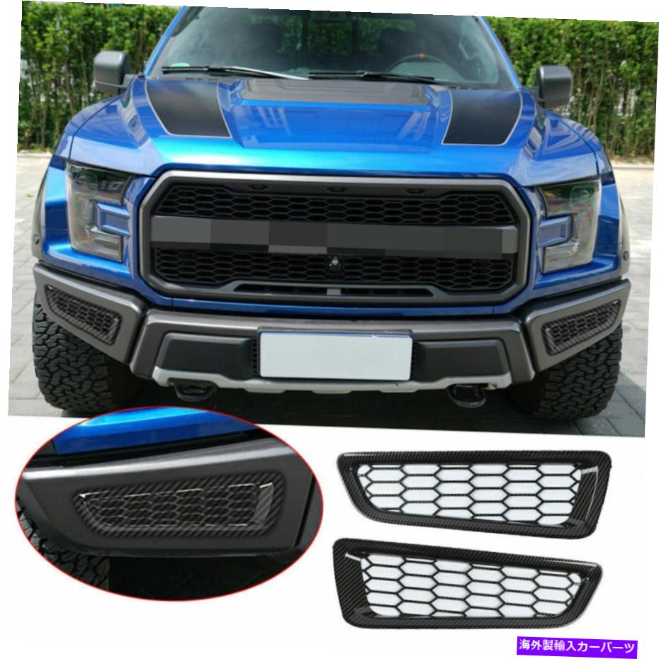 trim panel カーボンファイバーABSフロントバンパーハニカムパネル装飾フォードF150 2015-2020のためのトリム Carbon Fiber ABS Front Bumper Honeycomb Panel Decor Trim For Ford F150 2015-2020【並行輸入品】