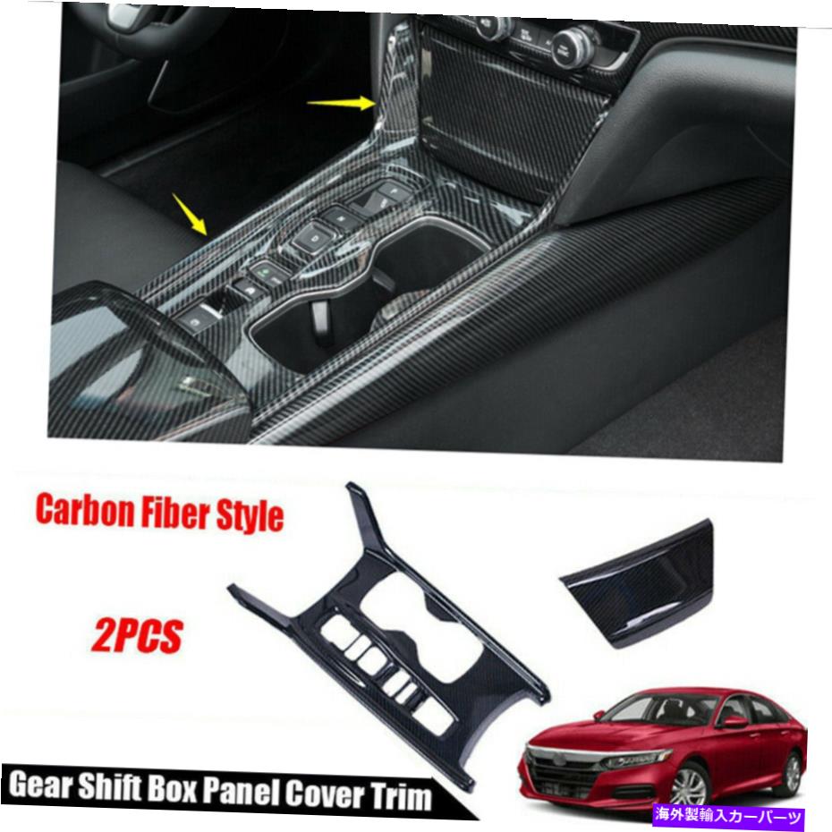 trim panel ホンダアコード18-22カーボンファイバーギアシフトウォーターカップホルダーフレームカバートリム For Honda Accord 18-22 Carbon Fiber Gear Shift Water Cup Holder Frame Cover Trim【並行輸入品】