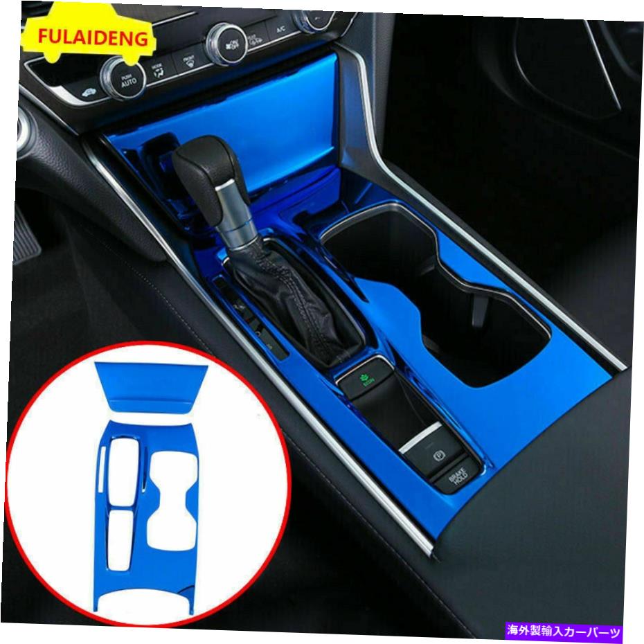 trim panel ホンダアコード2018-2021ブルーチタンカーギアシフトボックスパネルカバートリムに適しています Fit For Honda Accord 2018-2021 Blue titanium Car Gear Shift Box Panel Cover Trim【並行輸入品】 36,322円