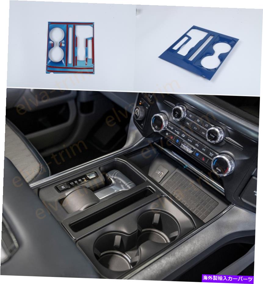 trim panel Ford F-150 2021-2022 Blue ABS Central Console Gear Shiftパネルカバートリム1x For Ford F-150 2021-2022 blue ABS Central Console Gear Shift Panel Cover trim 1X【並行輸入品】
