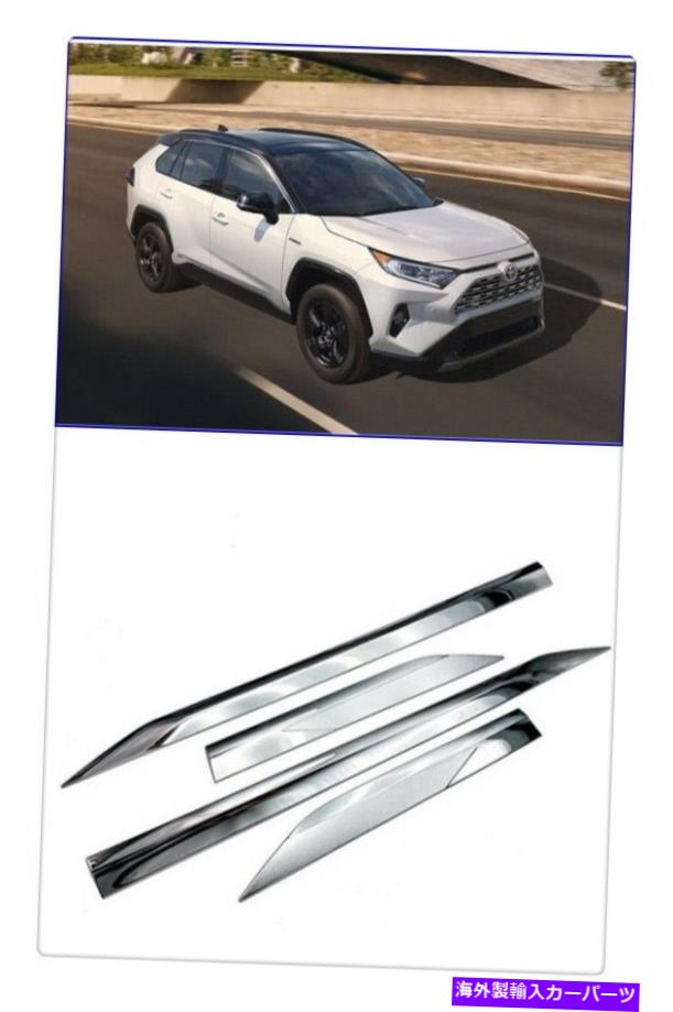 trim panel クロムサイドパネルドアボディモールディングカバートリム6PトヨタRAV4 2019-2021にフィット Chrome Side Panel Door Body Molding cover Trim 6p Fit For Toyota RAV4 2019-2021【並行輸入品】