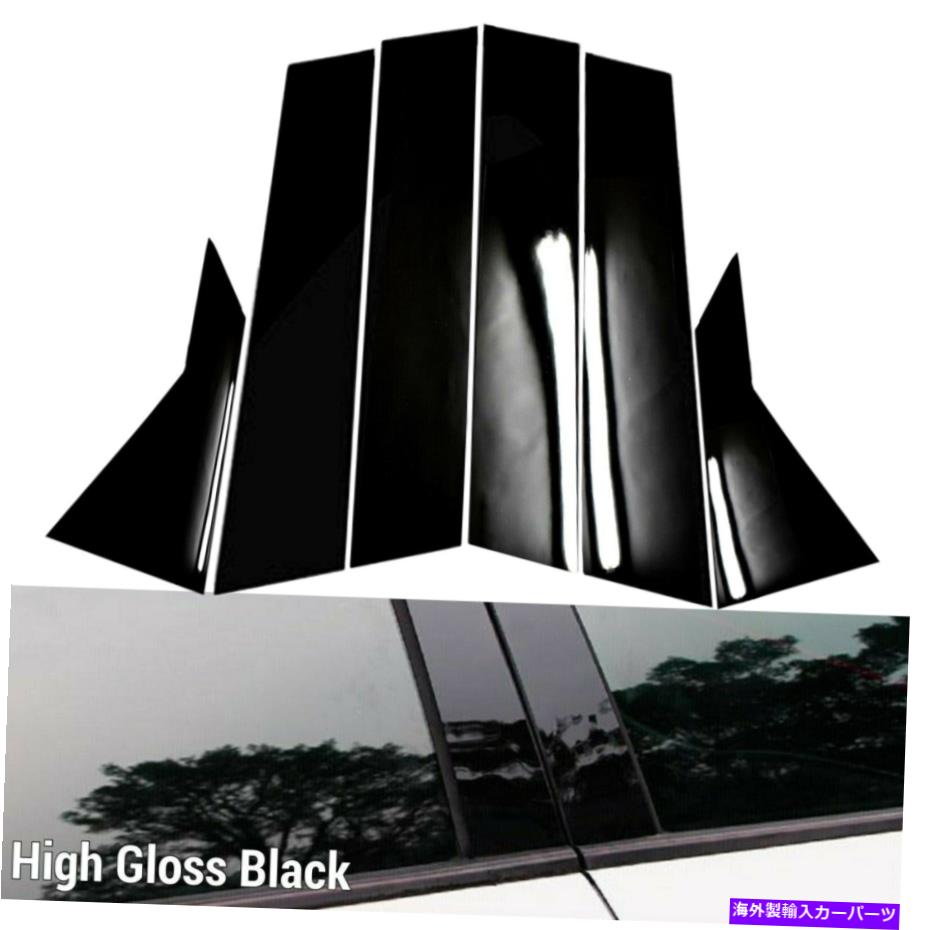 trim panel 6PCSピアノグロスブラックウィンドウピラーパネルポストトリムカバーフィット19-22フォルテK3 6pcs Piano Gloss Black Window Pillar Panel Post Trim Covers Fits 19-22 Forte K3【並行輸入品】