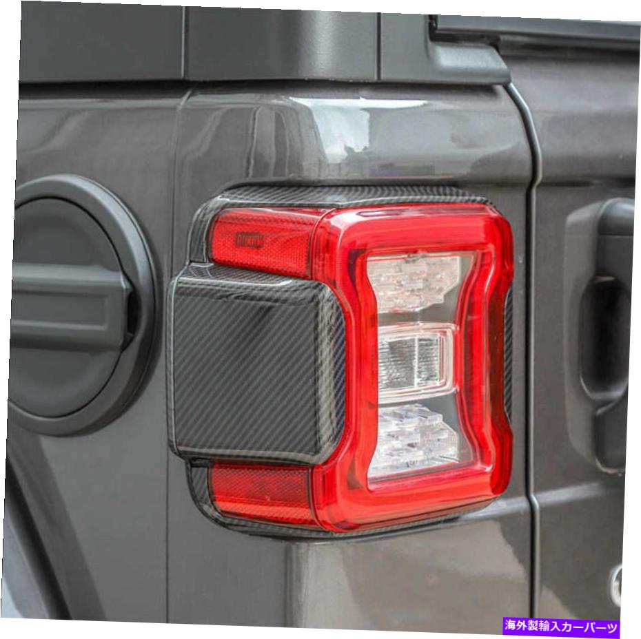 trim panel 18-20ジープラングラーJLカーボンファイバーリアライトライトパネルフレームトリムo Fit 18-20 Jeep Wrangler JL Carbon Fiber Rear Tail Light Lamp Panel Frame Trim O【並行輸入品】