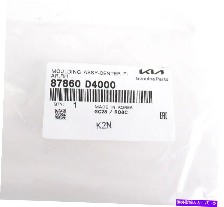 trim panel 本物のOEM KIA 87860 D4000 RHパッセンジャーリアピラーモールディング2016-2020 Optima Genuine OEM Kia 87860 D4000 RH Passenger Rear Pillar Molding 2016-2020 Optima【並行輸入品】
