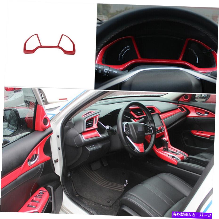 trim panel ホンダシビック2016-2020レッドカーボンファイバーダッシュボードパネルフレームカバー1x For Honda Civic 10th 2016-2020 Red Carbon Fiber Dashboard Panel Frame Cover 1X【並行輸入品】