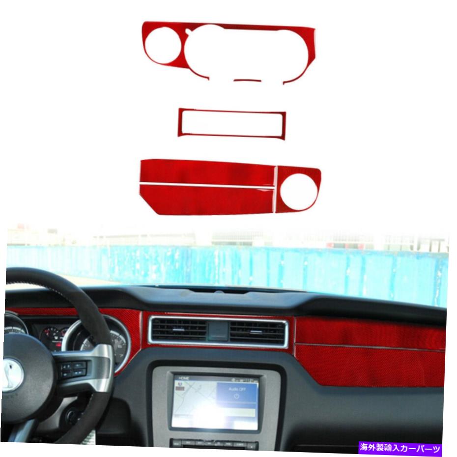 trim panel 6PCSインテリアダッシュボードパネルカバーフォードマスタング2009-2013カーボンファイバーのトリム 6Pcs Interior Dashboard Panel Cover Trim For Ford Mustang 2009-2013 Carbon Fiber【並行輸入品】