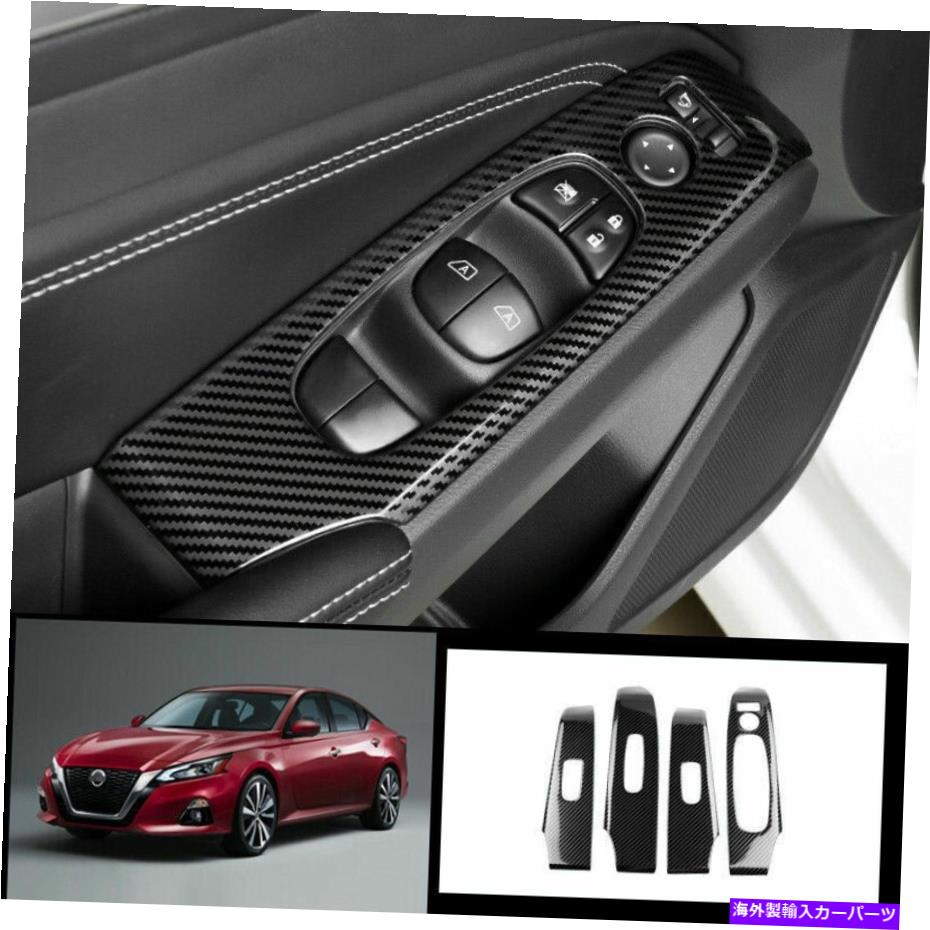 trim panel √日産アルティマ2019-2020カーボンファイバーウィンドウリフトパネルスイッチトリム √For Nissan Altima 2019-2020 carbon fiber Window lift panel switch trim【並行輸入品】